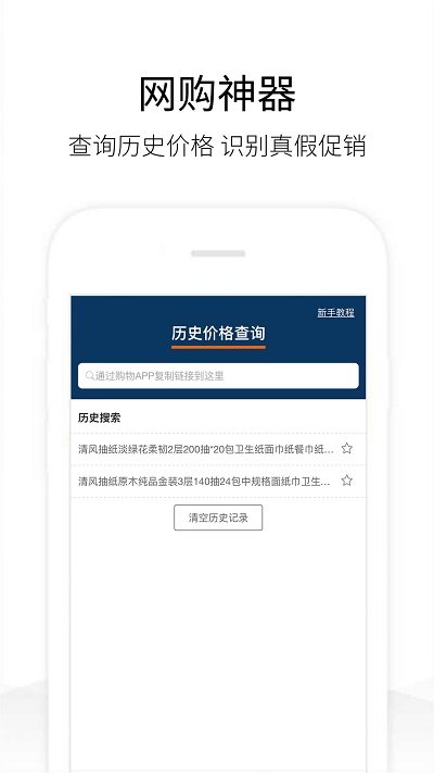 历史价格查询app v1.9.8 安卓版 3