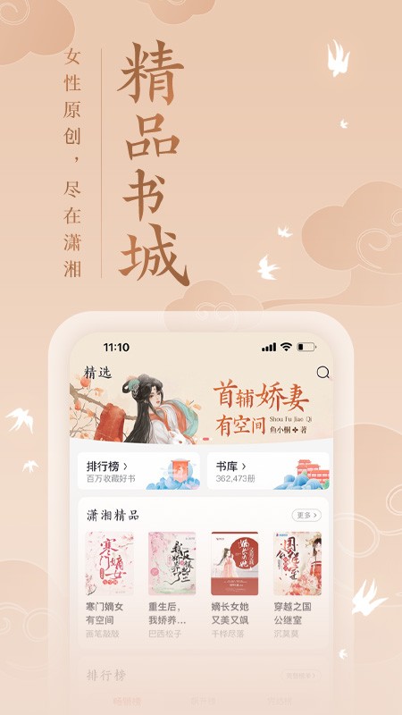 潇湘书院pro手机版 v2.3.15.900 安卓版 3