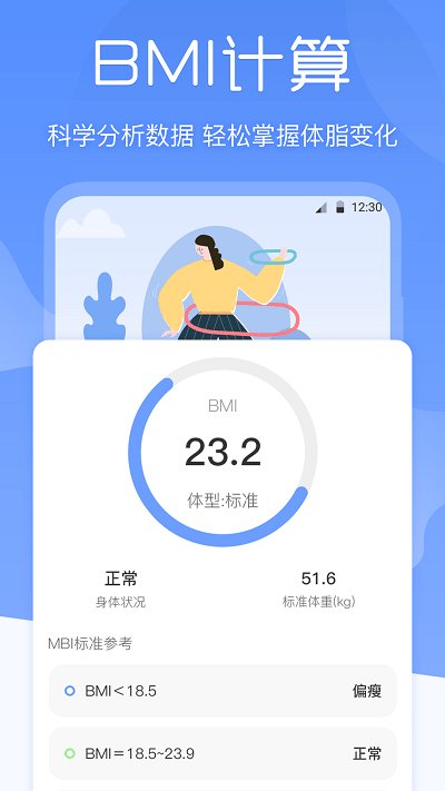 减肥体重记录器app(改名为BMI体重记录器) v3.2.1 安卓版 3