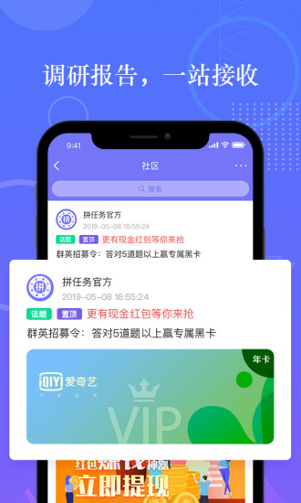 拼任务软件 v5.23.0 安卓官方版 1