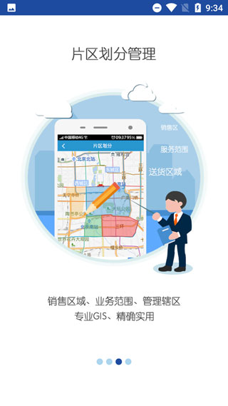 亿景智图 v2.9.1 安卓版 2