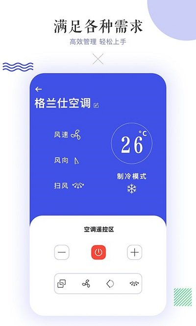 万能空调遥控器客户端 v14.3.1 安卓版 1