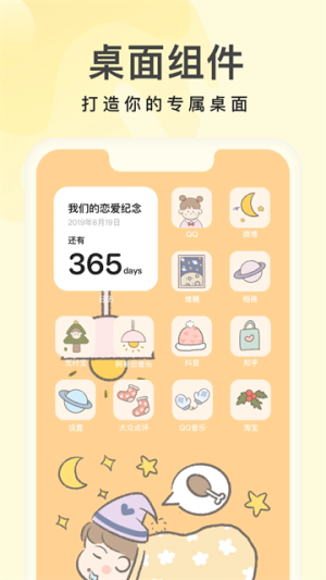 奶油桌面 v3.6.8 手机版 1