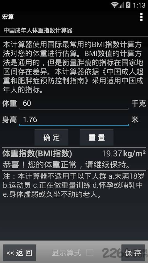 智能计算器软件(numkit) v2.0.1 安卓版 1
