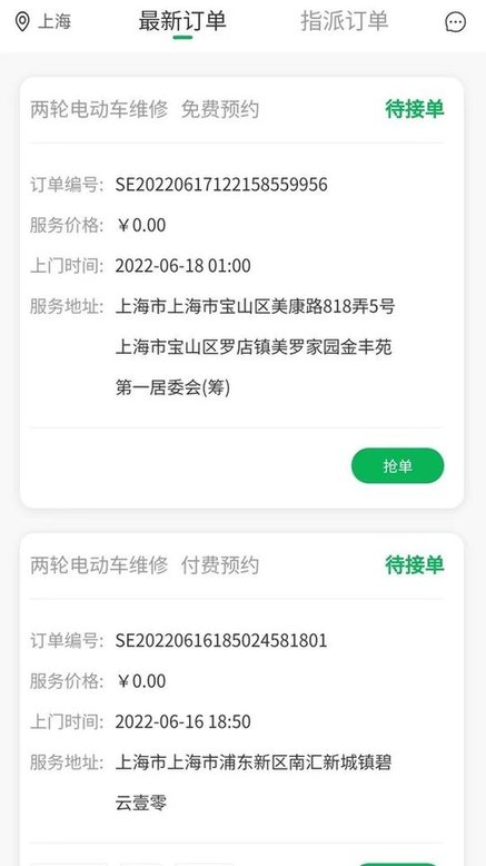 流动修师傅端手机版 v1.7.9 安卓版 1