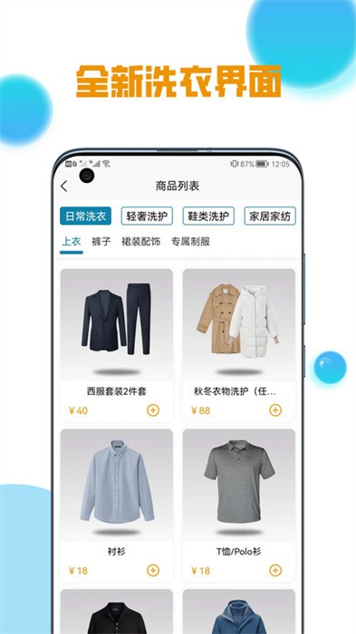南京柠檬洗洗app v6.4.4 安卓版 4