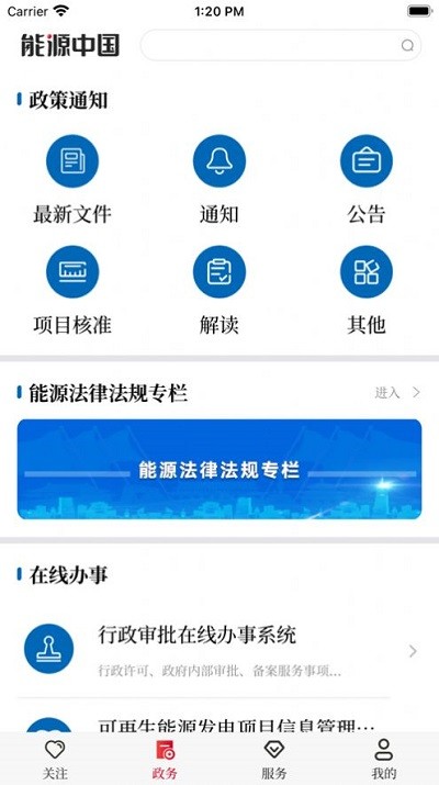 能源中国日报 V2.2.0 安卓版 1
