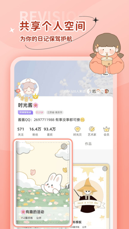 时光手帐官方版 v6.3.8 安卓版 1