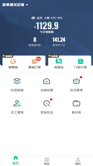 森果零售通软件 v1.1.4 安卓版 0