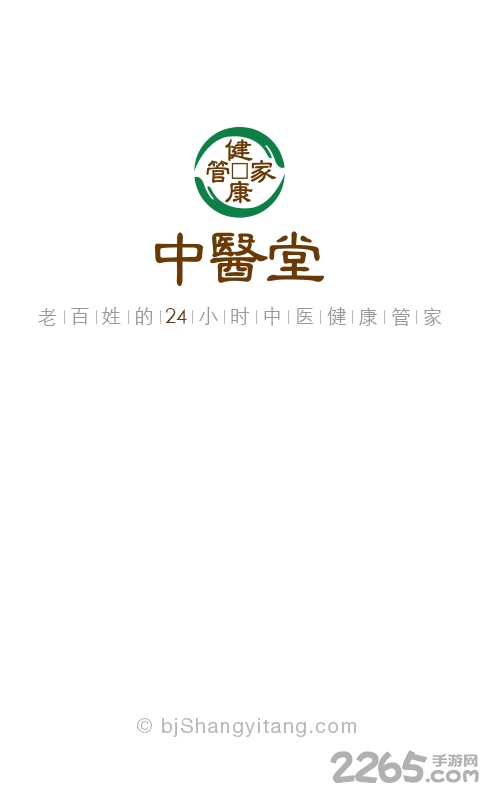 健康管家中医堂手机版 6.7.2 3