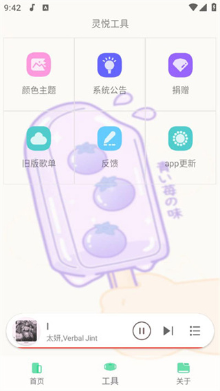 灵悦音乐app最新版 v1.603 安卓版 1