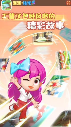 漫漫拾光 v1.2 安卓版 3