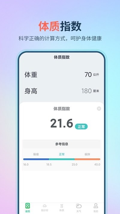 美低空调遥控器软件 v3.2.1 安卓版 2