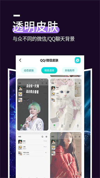 星空透明壁纸 v1.5.6 安卓版 2