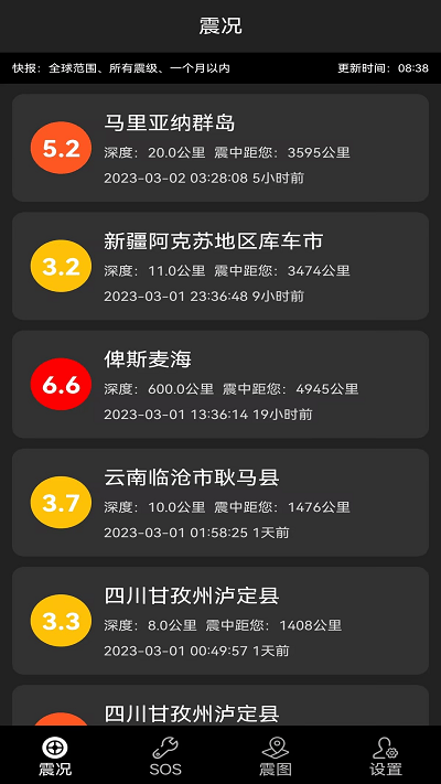 地震预警快报app v1.1.3 安卓版 0