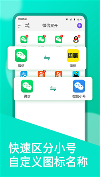 微双开分身 v11.2.2.0 安卓版 1