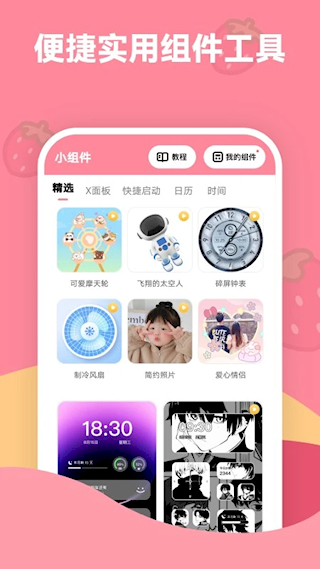 草莓壁纸 v1.7.0 安卓版 3