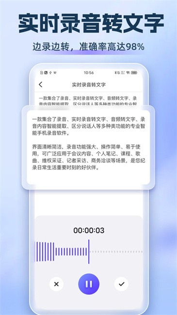 录音转文档软件 v1.9.6 安卓版 2