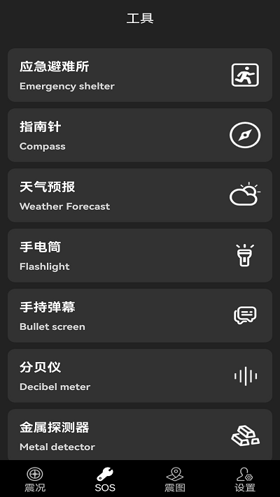 地震预警快报app v1.1.3 安卓版 3