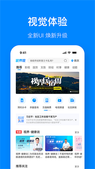 视界观 v6.1.8 安卓版 2