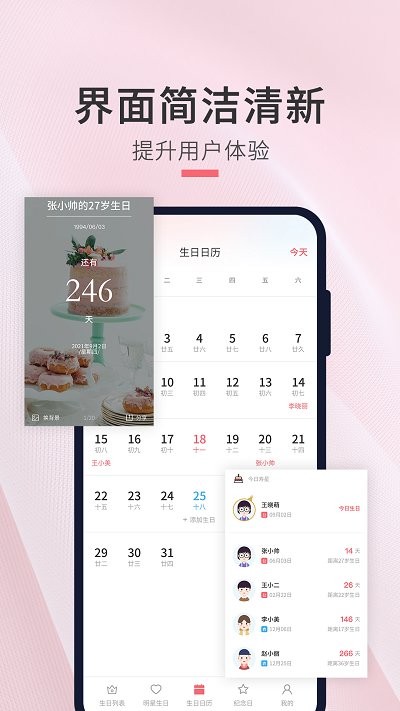 生日倒数日提醒软件(改名生日倒计时管家) v1.1.8  安卓版 3