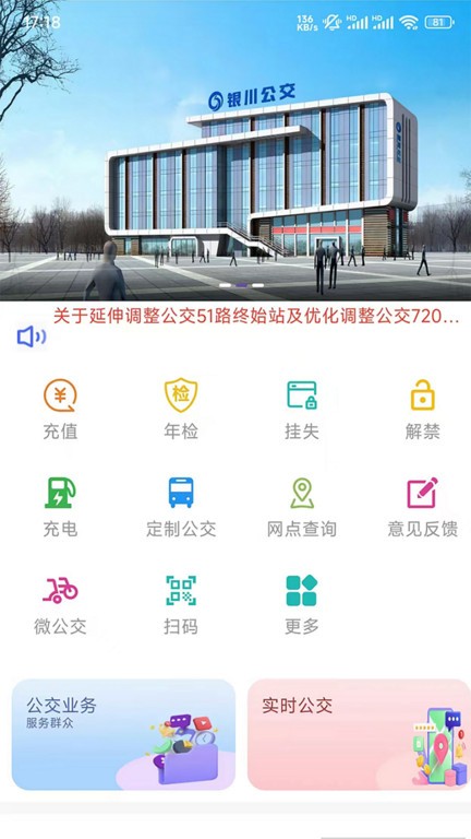 银川智行客户端官方版 v1.1.6 2