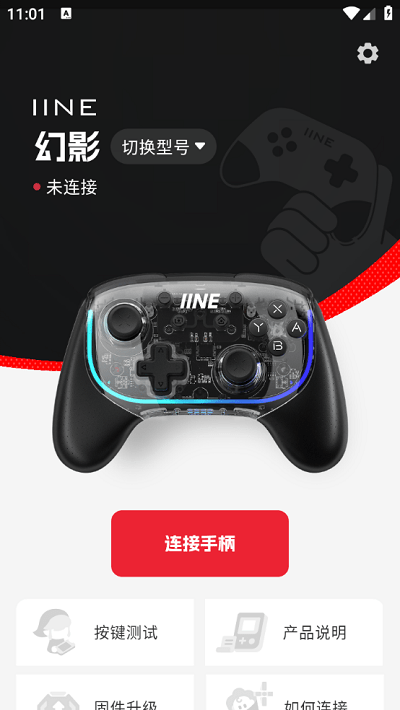 良值手柄app v1.5.1 安卓版 0