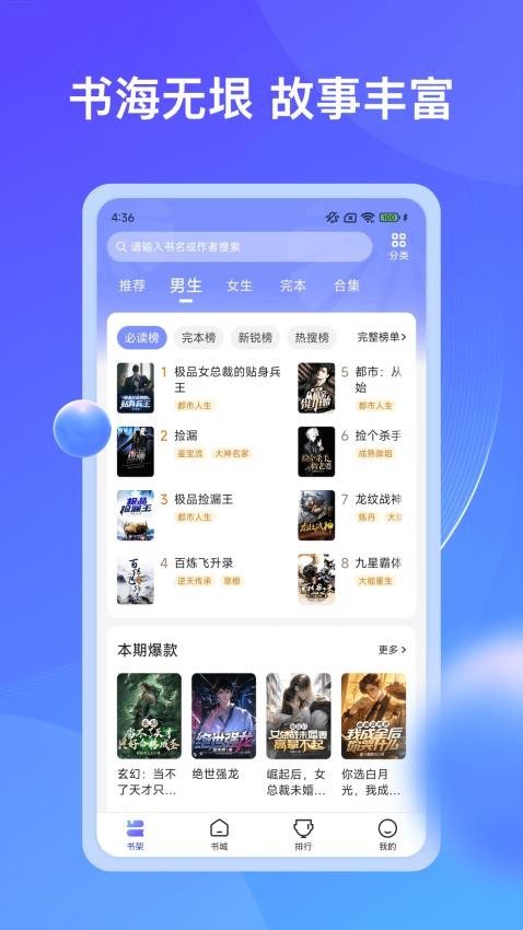 拾贝小说 v5.0.3.1 安卓版 1