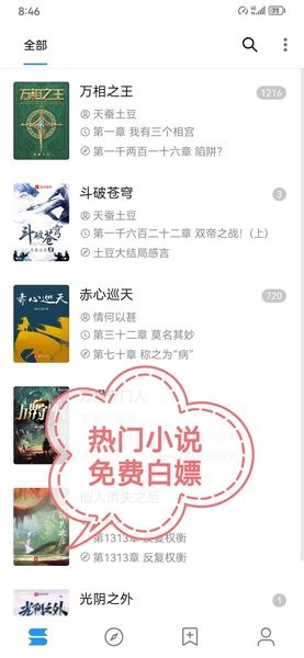 鲨鱼阅读 v3.23.110211 最新版 0