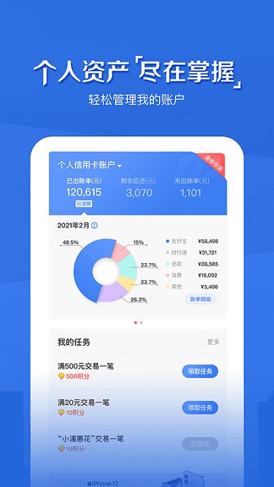 浦大喜奔信用卡app v8.2.5 官方安卓版 2