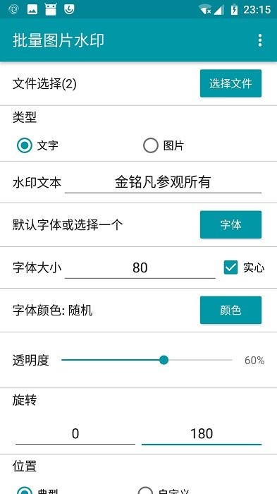 批量图片水印app v1.6.3 安卓免费版 1
