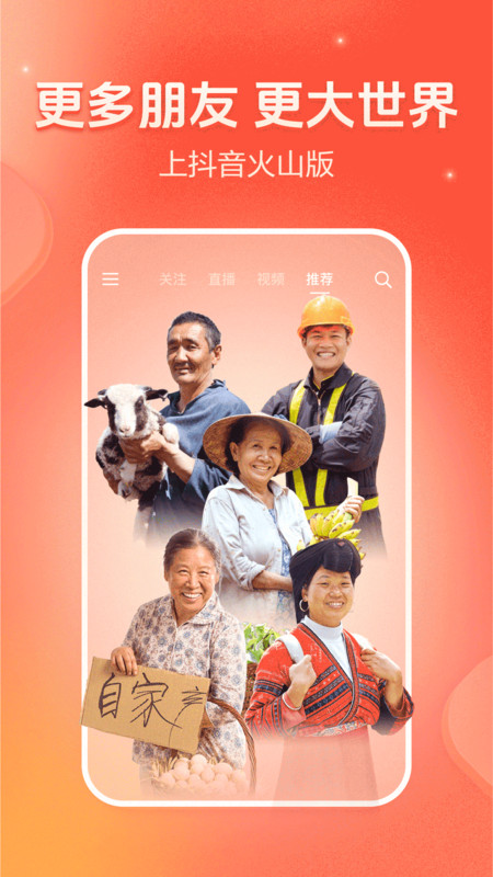 火山小视频最新版 v36.8.0 安卓版 3