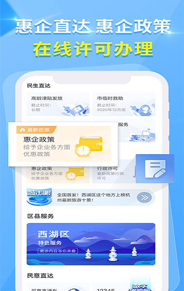 杭州办事服务官方版(杭州城市大脑) v4.0.2 安卓版 3