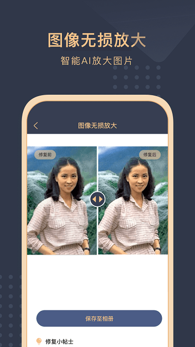 旧照片还原助手app v3.0.6 安卓版 3