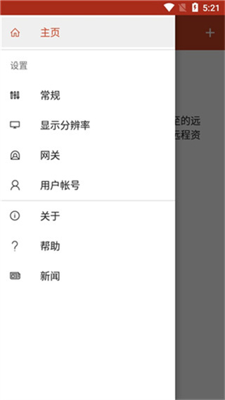微软远程桌面安卓版(Windows App) v11.0.0.87 RD客户端 1