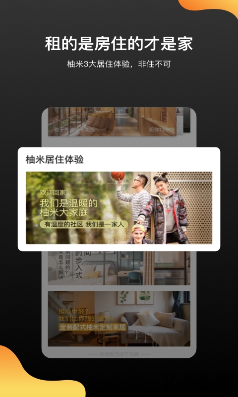 柚米租房官方版 v1.9.2 安卓最新版 4