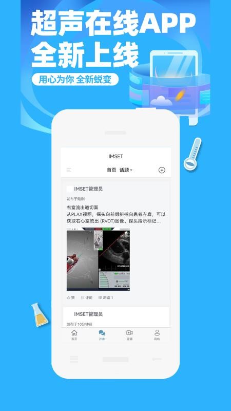 超声在线 v1.0.16 安卓版 2