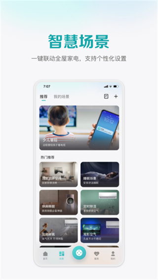 海信爱家 v6.4.4.6 安卓版 4