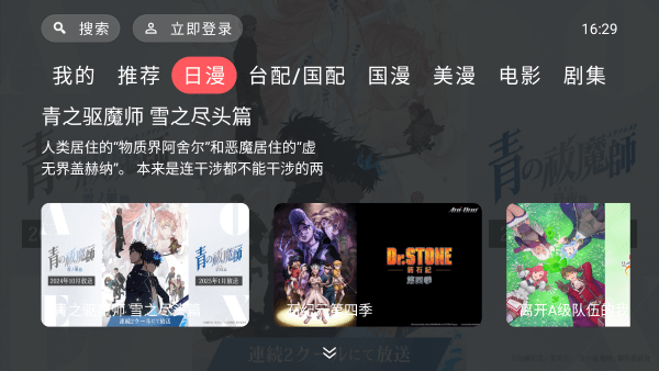 heibai弹幕电视tv版 v1.0.0.0 安卓版 1