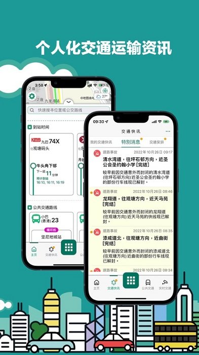 香港乘车易中文版(HKeMobility) v6.2.69 安卓最新版 2