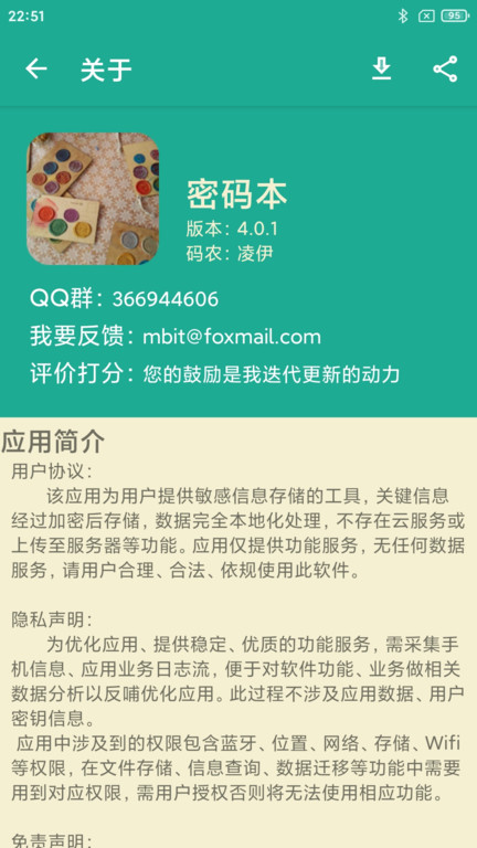 密码本app官方版 v6.1.251212 安卓最新版 3