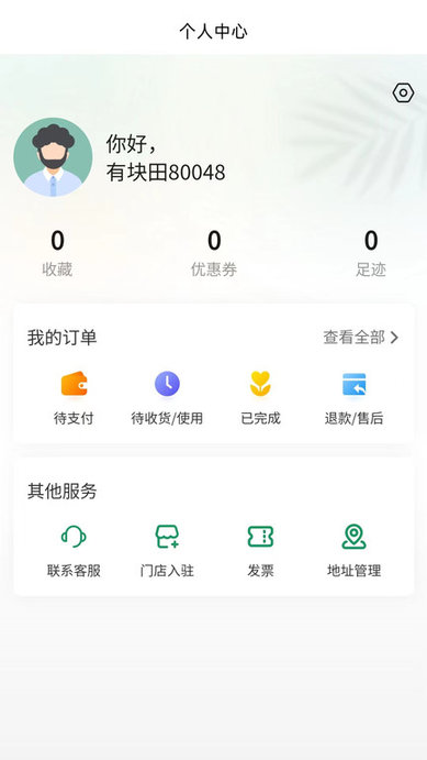 有块田手机最新版 v3.3.8 安卓版 3