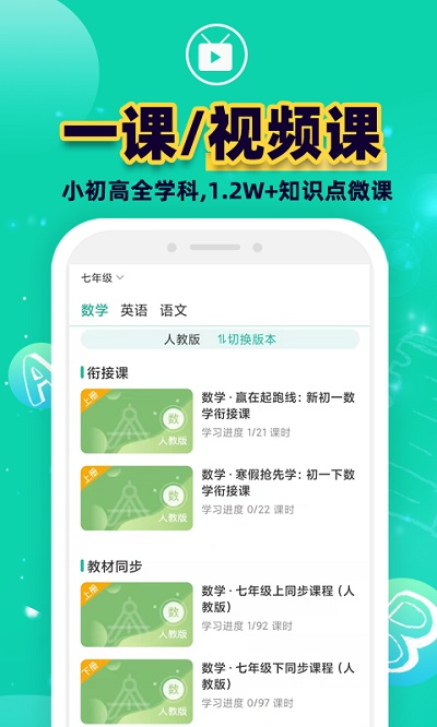 错题plusapp v3.0.5 安卓版 1