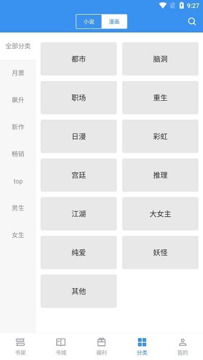 笔趣阁小说app官方 v4.2.7 安卓版 2