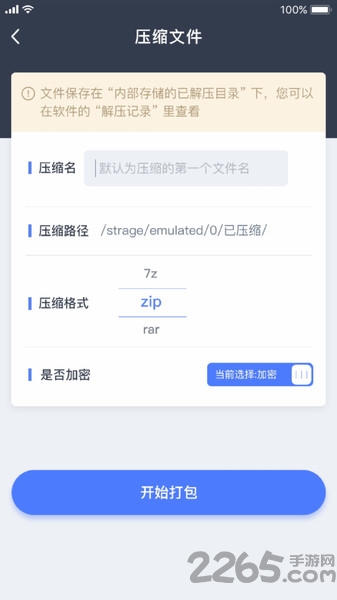 文件管理压缩大师app v6.3.638 安卓版 1