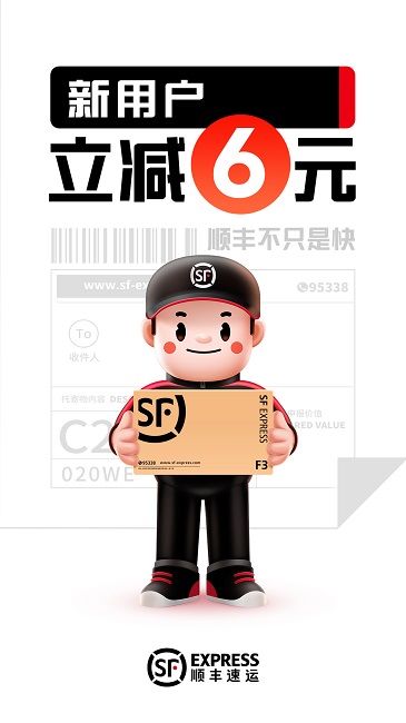 顺丰速运通卡官方版(更名顺丰速运) v9.85.0 安卓版 1