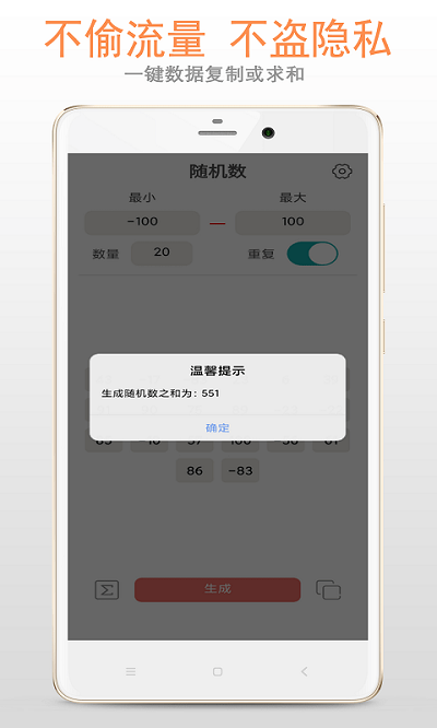 小智随机数手机版(更名随机数) v5.2.2 安卓版 3