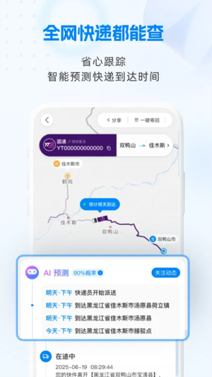 快递100 v9.30.0 安卓版 1