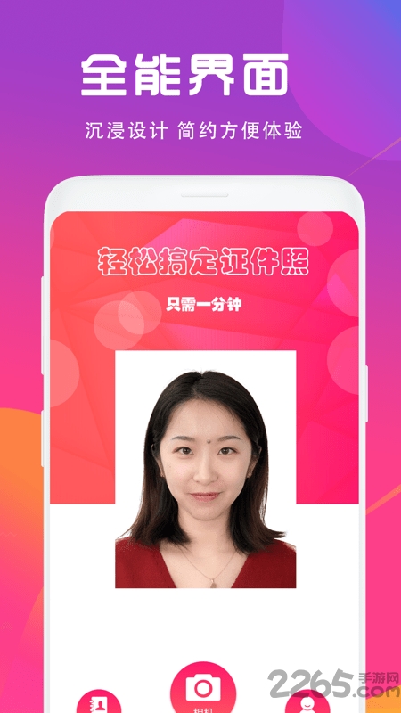 证件照制作相机软件 v4.2.426 3