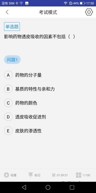 初级药师题库官方版 v5.2.19.20251223 安卓版 0